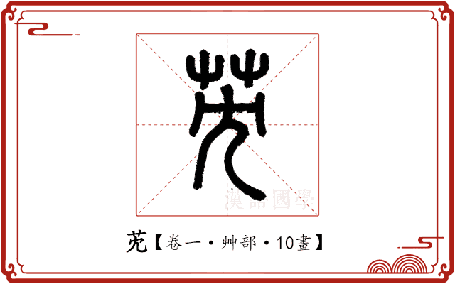 䒞 䒞