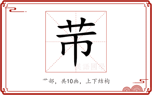 䒥 䒥