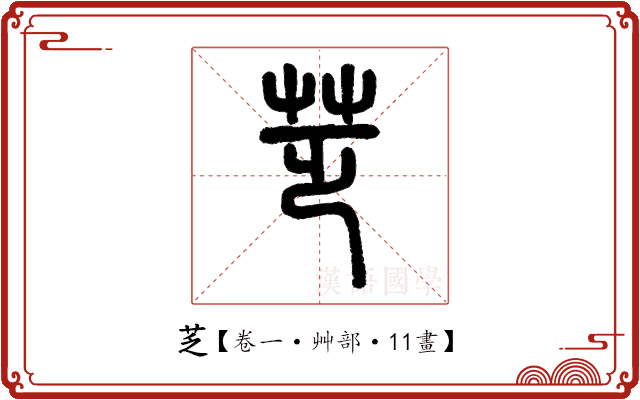 䒦 䒦