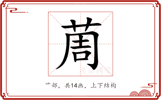 䓟 䓟