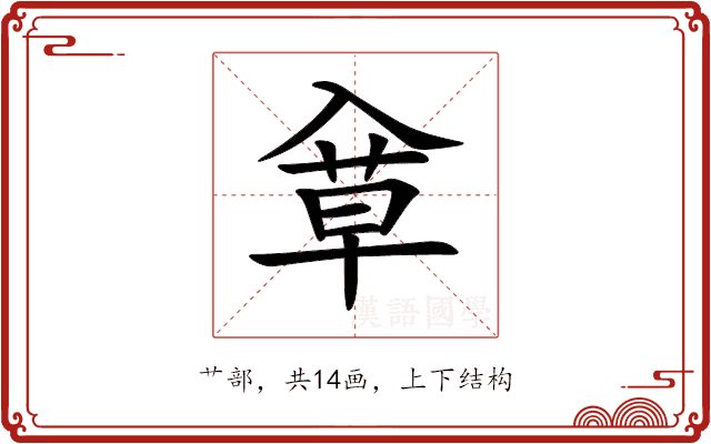 䓥 䓥