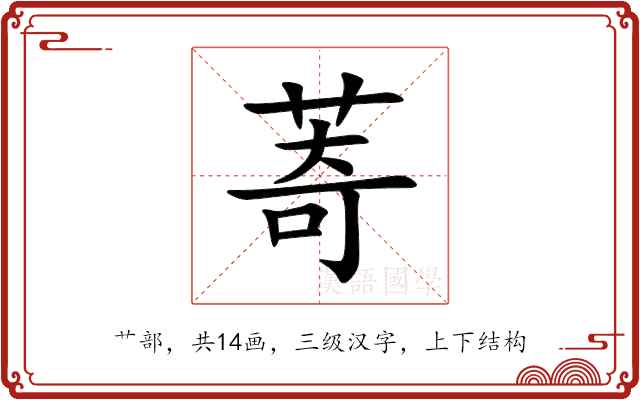 䓫 䓫