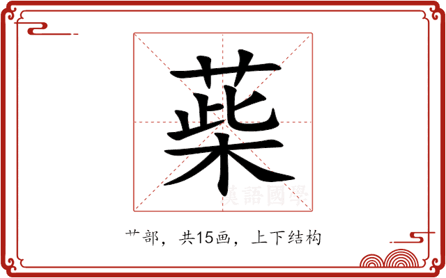 䓱 䓱