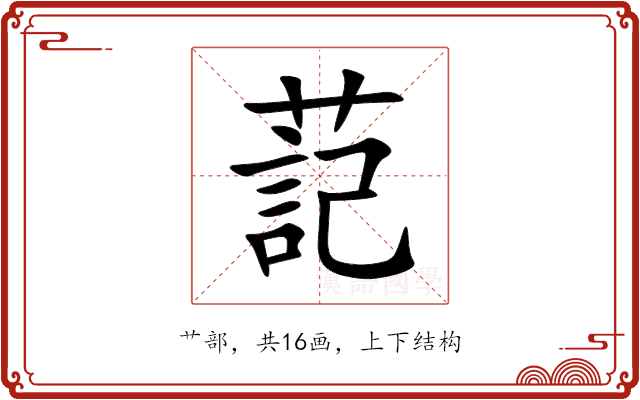 䓽 䓽