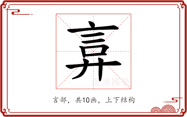 𫌲 𫌲