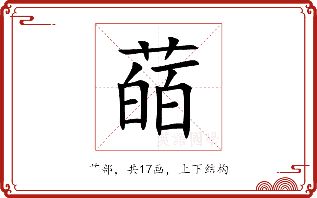 䔤 䔤