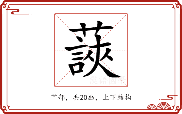 䕛 䕛