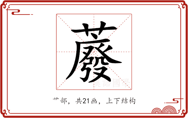 䕠 䕠
