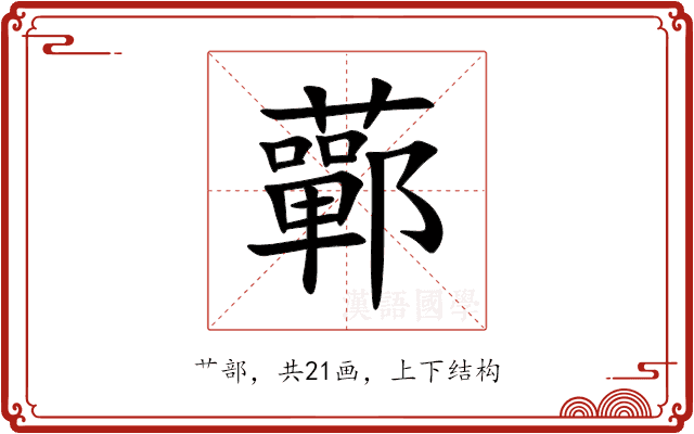 䕤 䕤