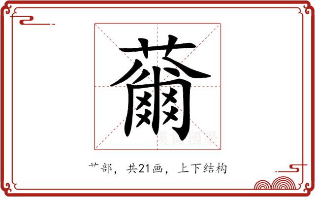 䕥 䕥