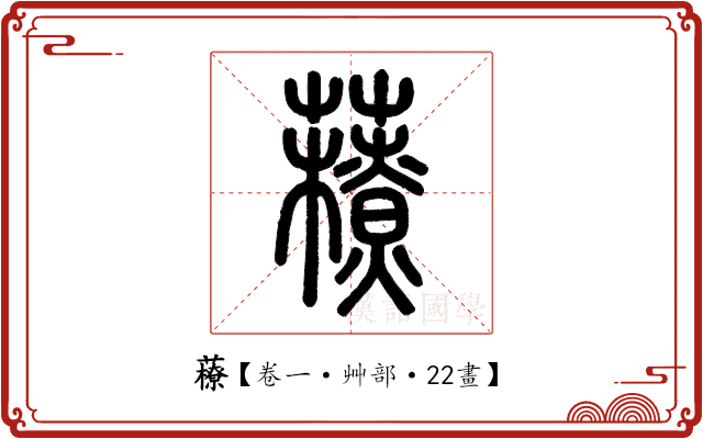 䕩 䕩