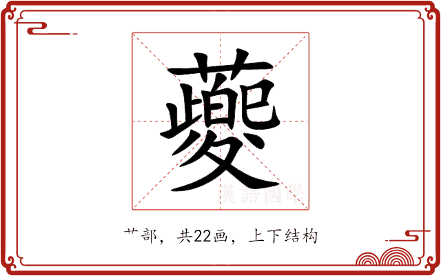䕫 䕫