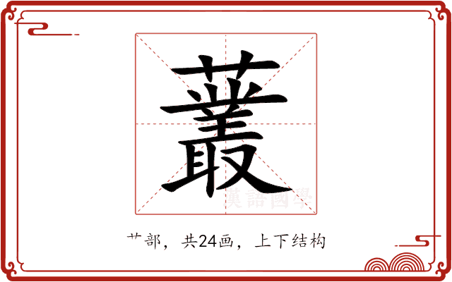 䕺 䕺