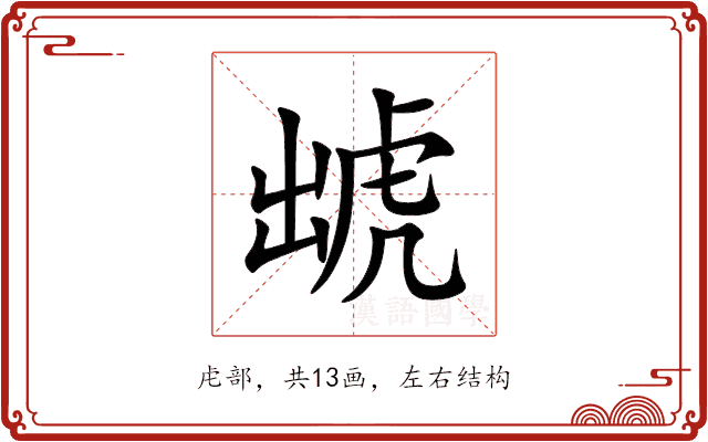 䖓 䖓