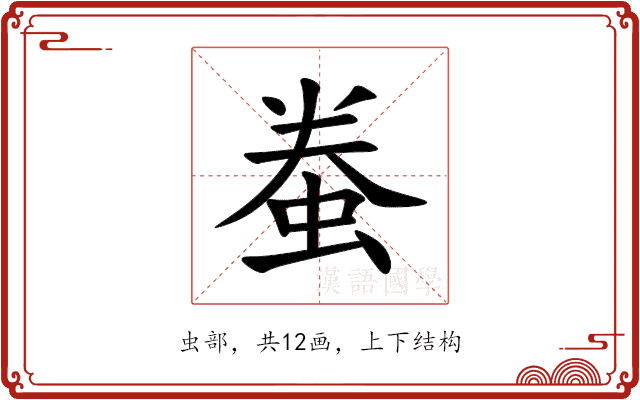 䖭 䖭
