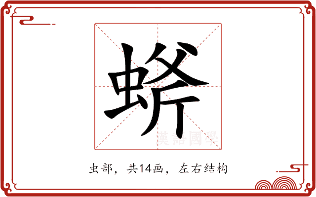 䗄 䗄