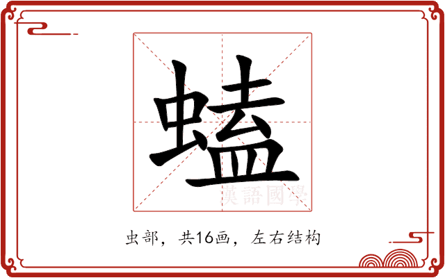 䗘 䗘