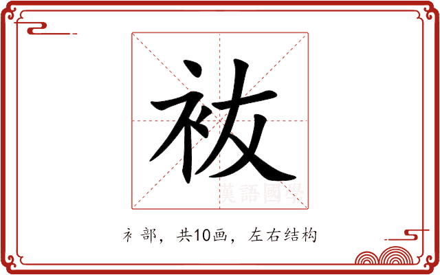 䘠 䘠