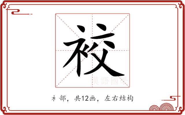 䘨 䘨