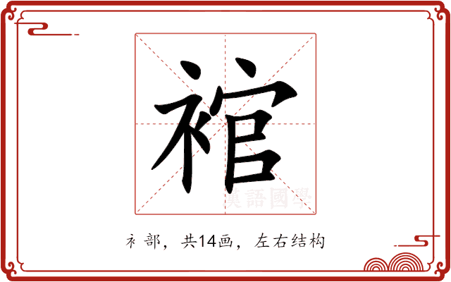 䘾 䘾
