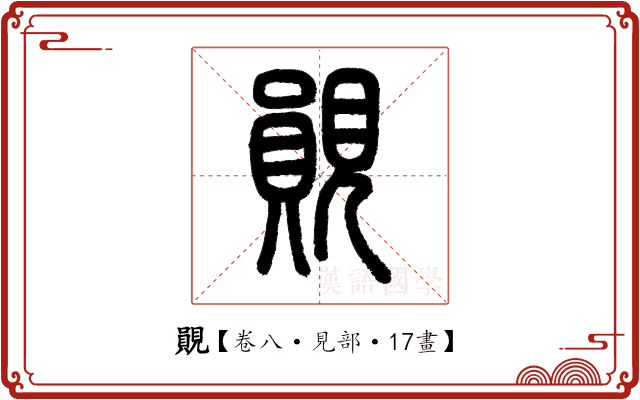䚋 䚋