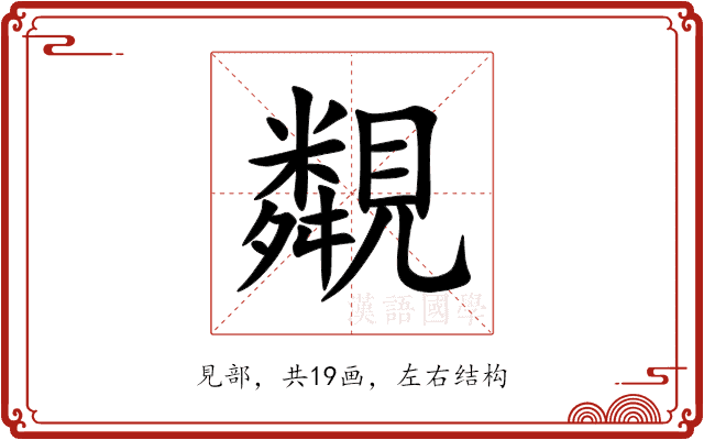 䚏 䚏