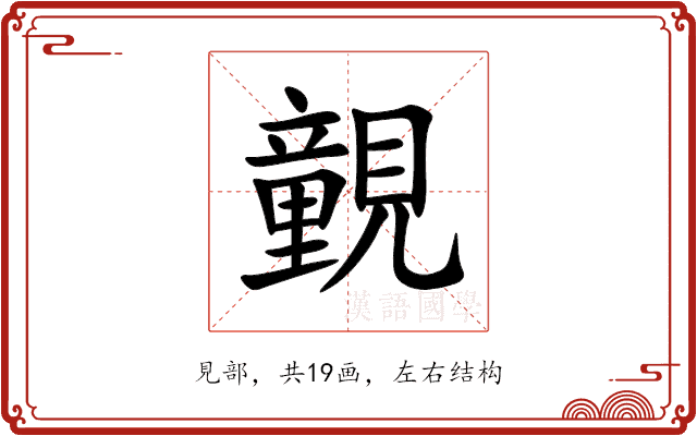 䚒 䚒