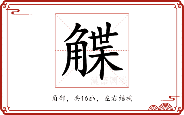 䚢 䚢