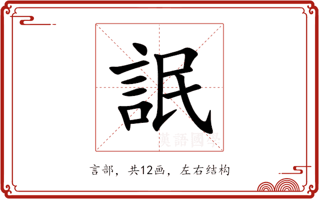 䛉 䛉