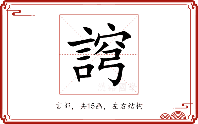 䛪 䛪