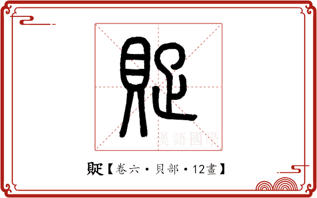 䝪 䝪