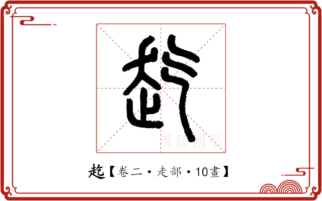 䞘 䞘