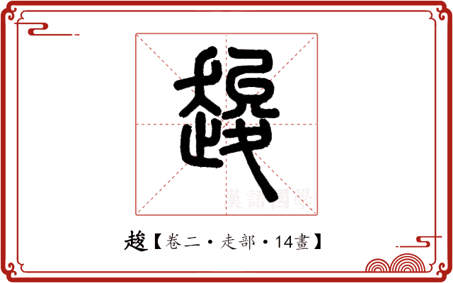 䞭 䞭