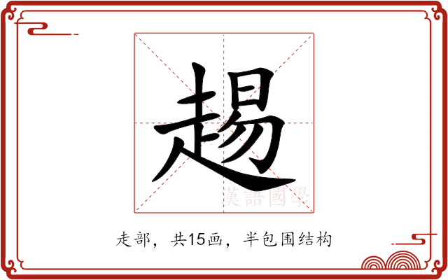 䞶 䞶