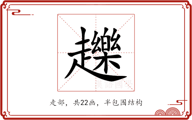 䟏 䟏