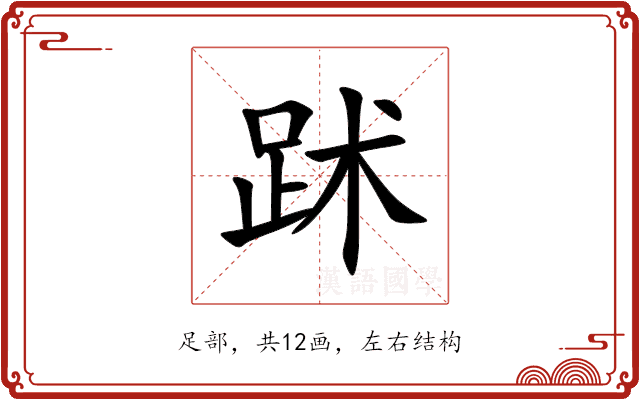 䟣 䟣