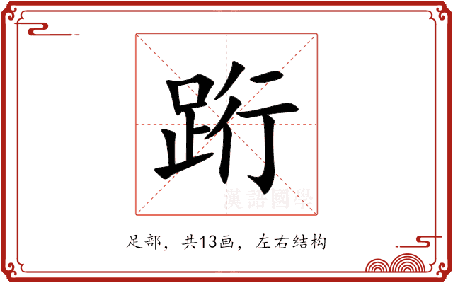 䟰 䟰