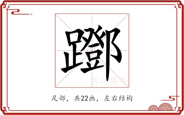 䠬 䠬