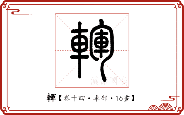 䡣 䡣