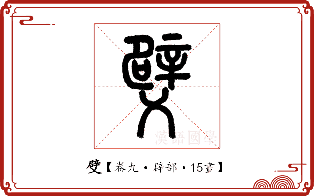 䢃 䢃
