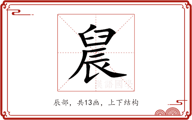 䢅 䢅