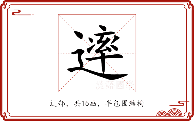 䢦 䢦