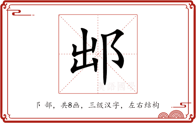 䢺 䢺