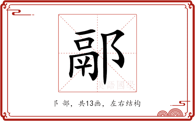 䣓 䣓