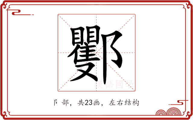 䣤 䣤