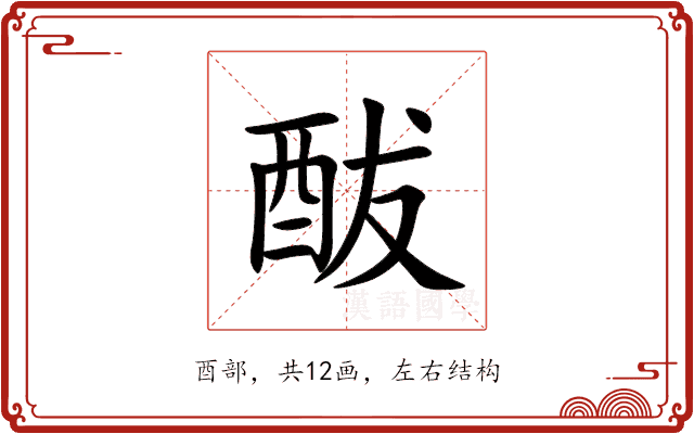 䣮 䣮