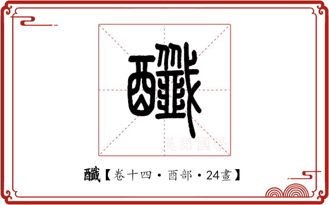 䤘 䤘