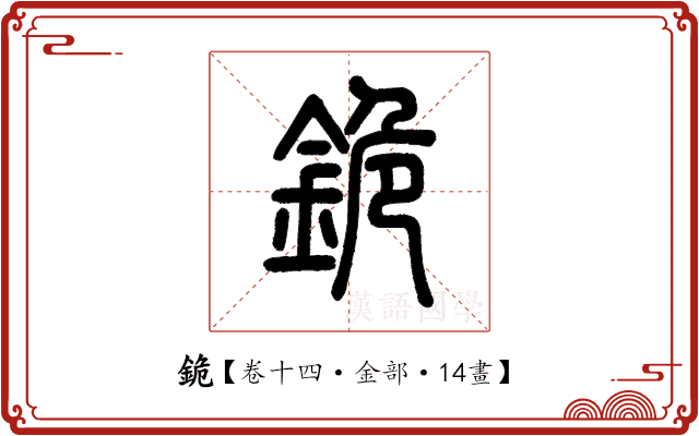 䤥 䤥