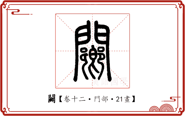 䦳 䦳