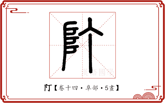 䦺 䦺